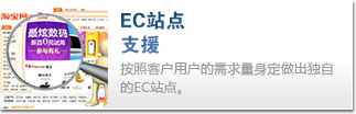 中国EC网站支援