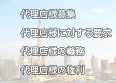 藤崎商務海外代理